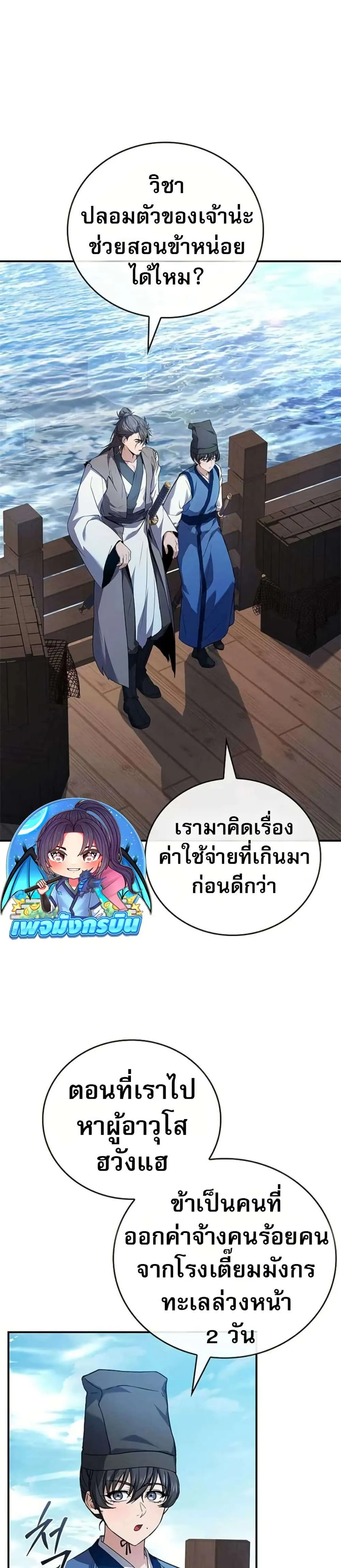 Reincarnated Escort Warrior กลับชาติมาเกิดเป็นผู้คุ้มกัน ตอนที่ 116 หน้า 2