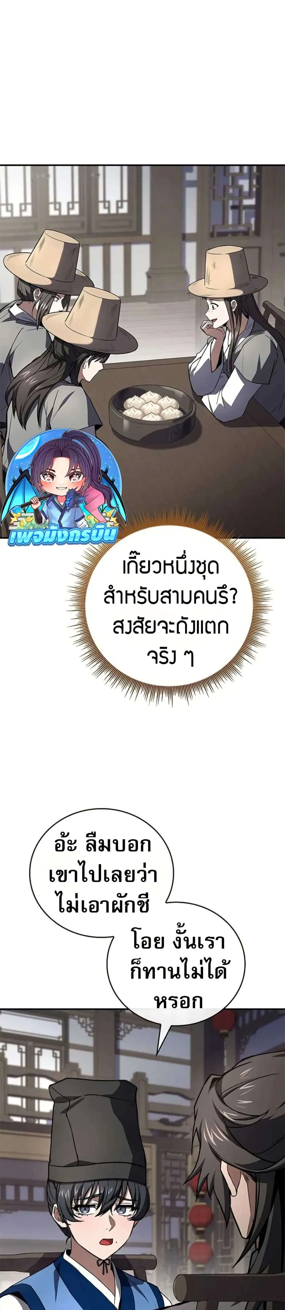 Reincarnated Escort Warrior กลับชาติมาเกิดเป็นผู้คุ้มกัน ตอนที่ 116 หน้า 21