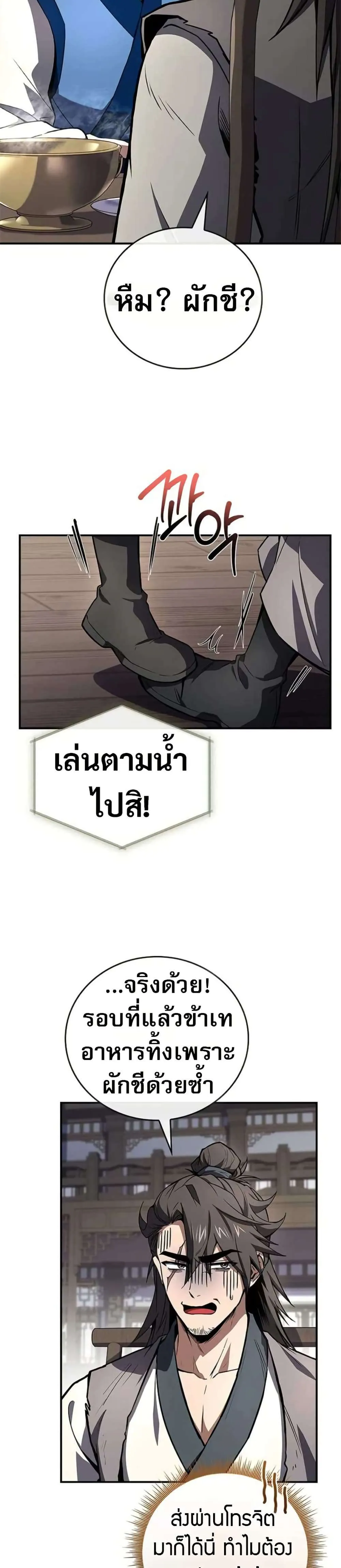 Reincarnated Escort Warrior กลับชาติมาเกิดเป็นผู้คุ้มกัน ตอนที่ 116 หน้า 22