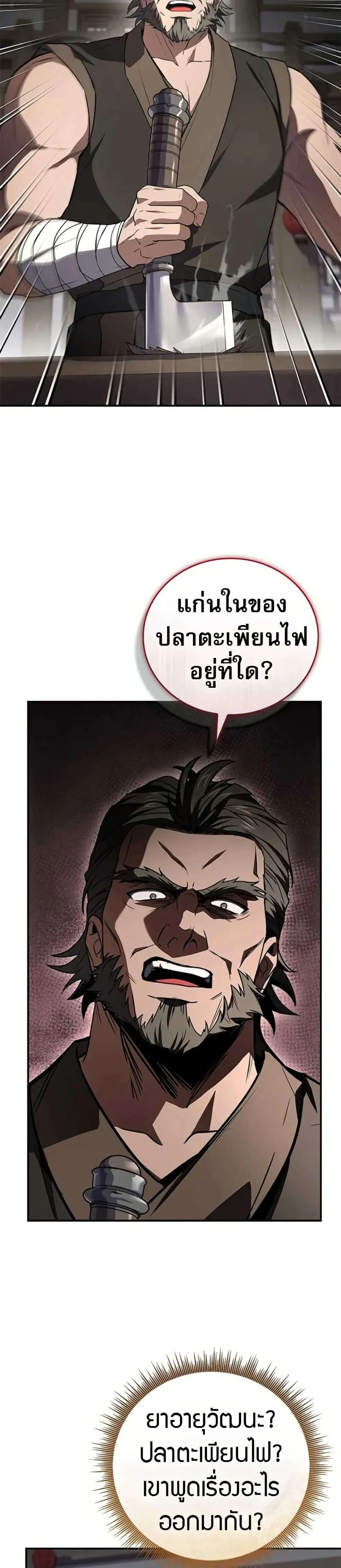 Reincarnated Escort Warrior กลับชาติมาเกิดเป็นผู้คุ้มกัน ตอนที่ 116 หน้า 26