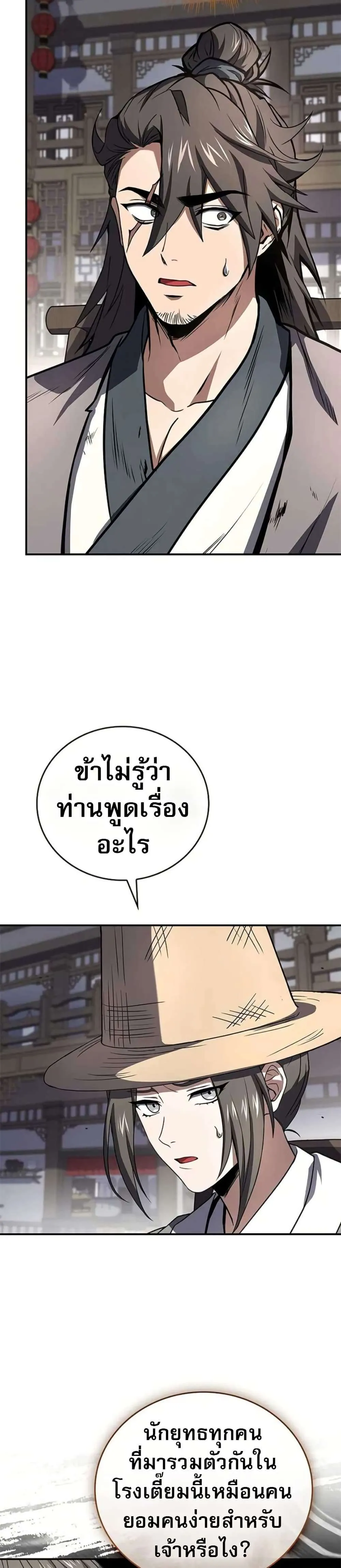 Reincarnated Escort Warrior กลับชาติมาเกิดเป็นผู้คุ้มกัน ตอนที่ 116 หน้า 27