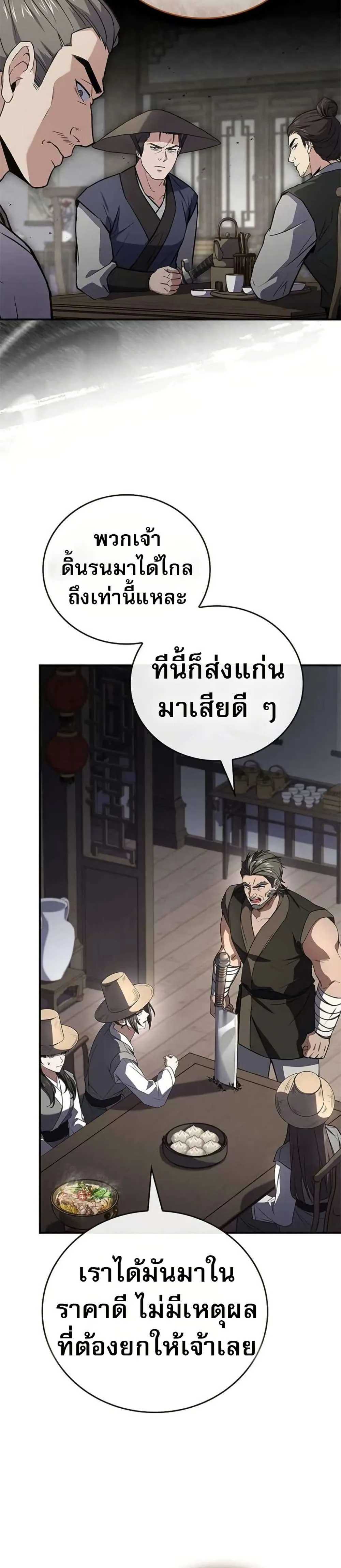 Reincarnated Escort Warrior กลับชาติมาเกิดเป็นผู้คุ้มกัน ตอนที่ 116 หน้า 28