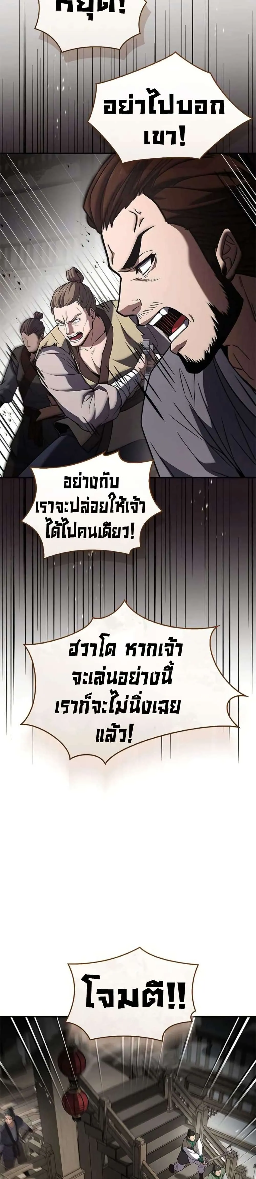 Reincarnated Escort Warrior กลับชาติมาเกิดเป็นผู้คุ้มกัน ตอนที่ 116 หน้า 33