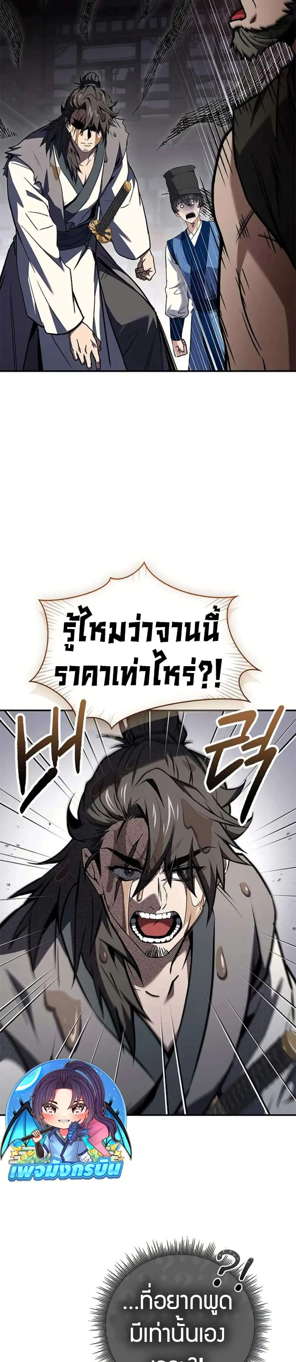 Reincarnated Escort Warrior กลับชาติมาเกิดเป็นผู้คุ้มกัน ตอนที่ 116 หน้า 39