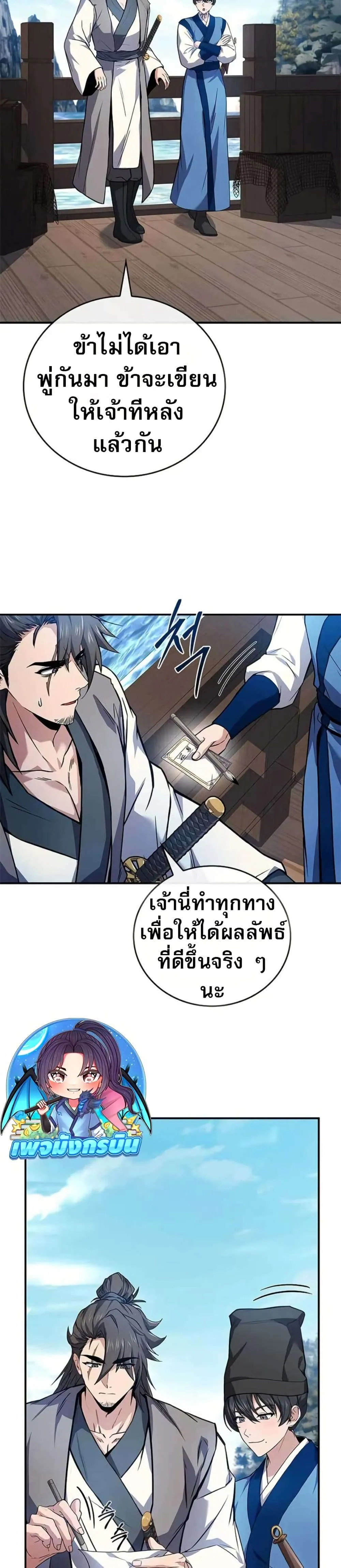 Reincarnated Escort Warrior กลับชาติมาเกิดเป็นผู้คุ้มกัน ตอนที่ 116 หน้า 5