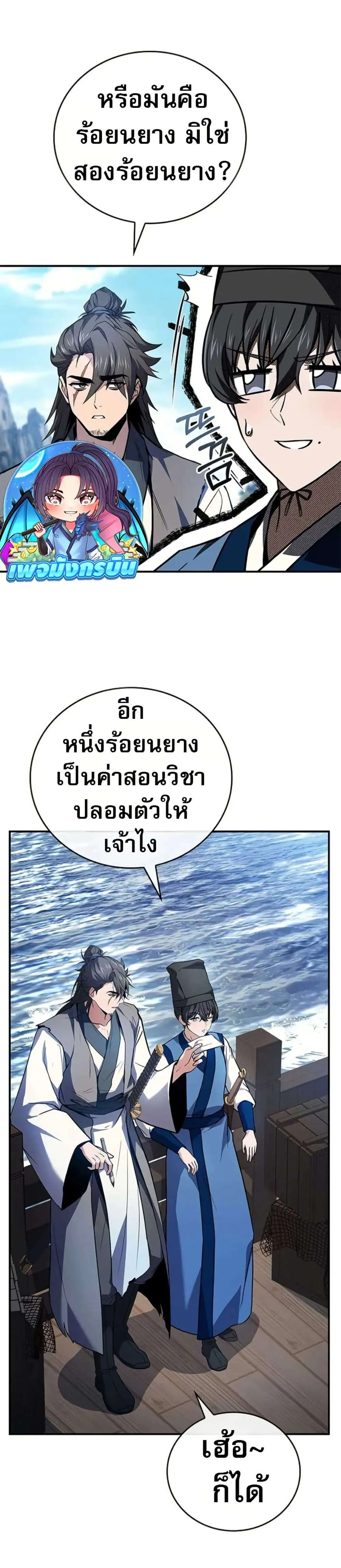 Reincarnated Escort Warrior กลับชาติมาเกิดเป็นผู้คุ้มกัน ตอนที่ 116 หน้า 7