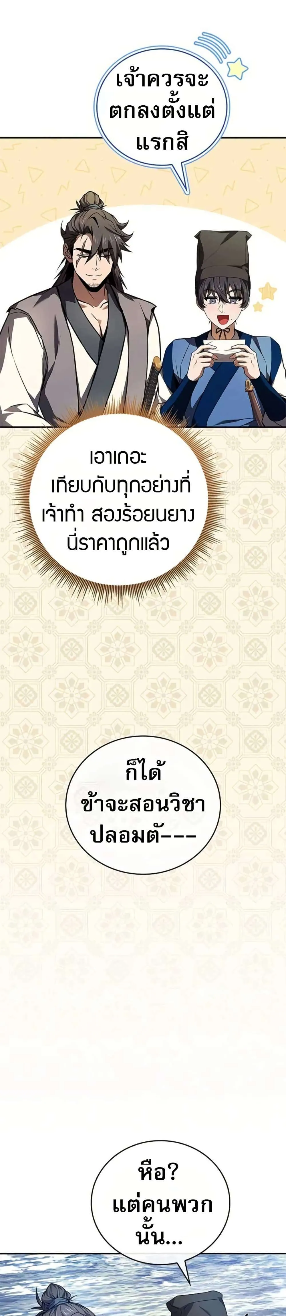 Reincarnated Escort Warrior กลับชาติมาเกิดเป็นผู้คุ้มกัน ตอนที่ 116 หน้า 8