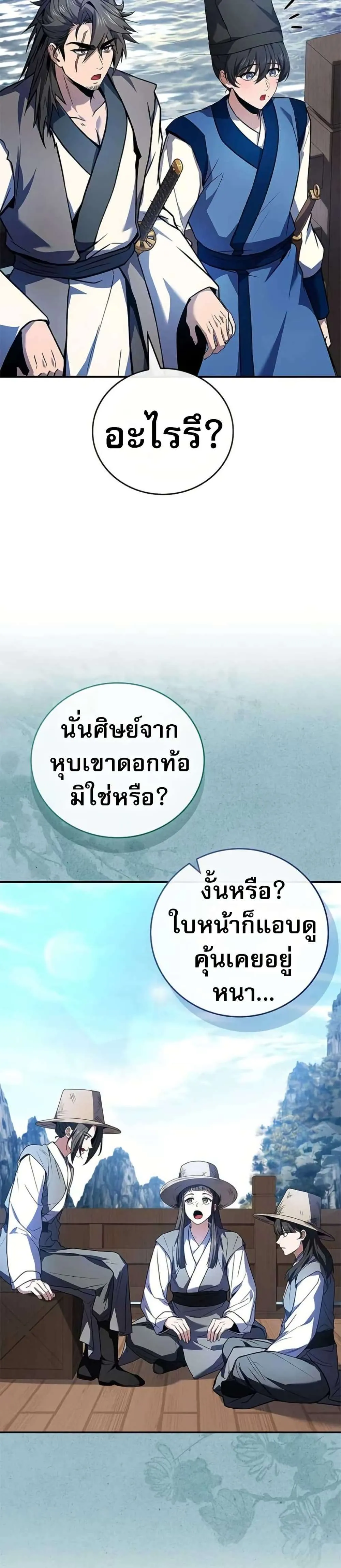 Reincarnated Escort Warrior กลับชาติมาเกิดเป็นผู้คุ้มกัน ตอนที่ 116 หน้า 9