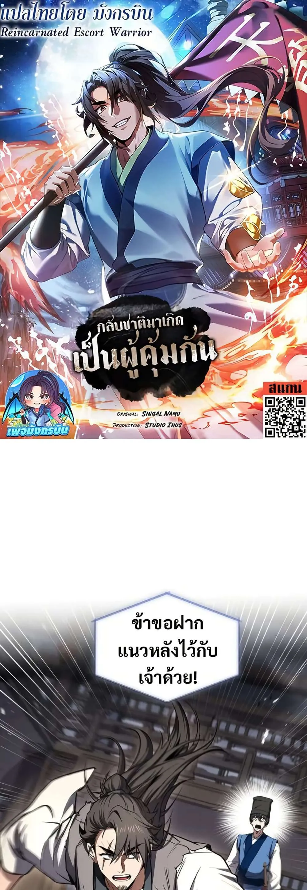 Reincarnated Escort Warrior กลับชาติมาเกิดเป็นผู้คุ้มกัน ตอนที่ 117 หน้า 1