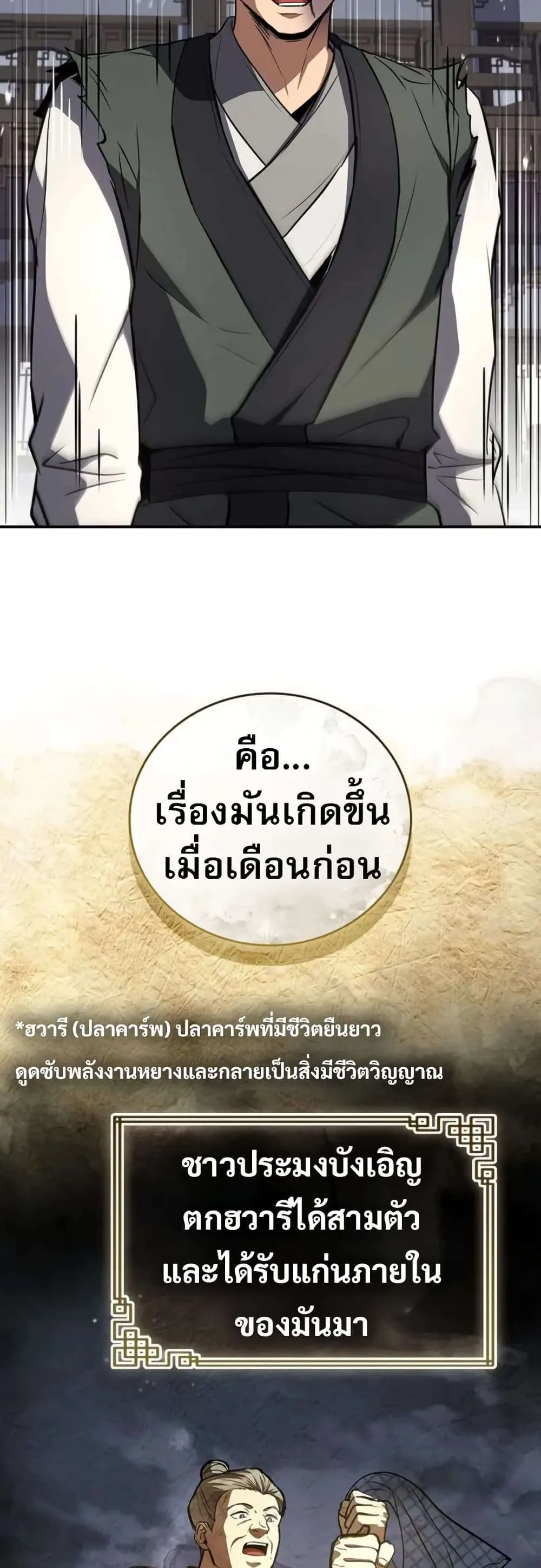 Reincarnated Escort Warrior กลับชาติมาเกิดเป็นผู้คุ้มกัน ตอนที่ 117 หน้า 18