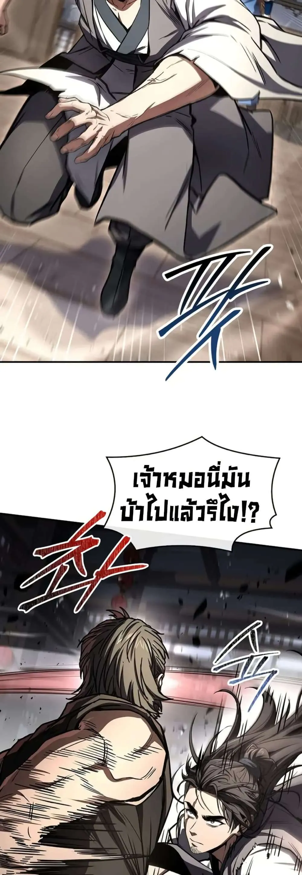 Reincarnated Escort Warrior กลับชาติมาเกิดเป็นผู้คุ้มกัน ตอนที่ 117 หน้า 2