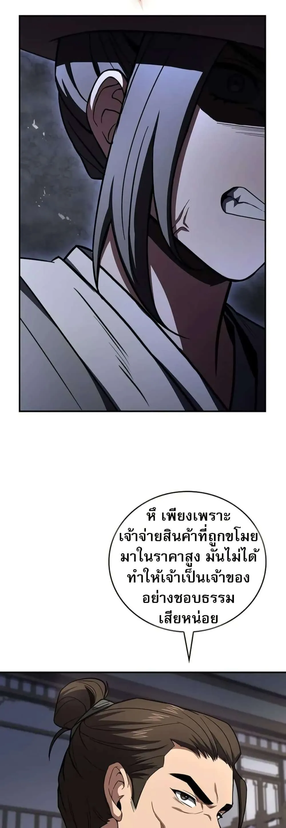 Reincarnated Escort Warrior กลับชาติมาเกิดเป็นผู้คุ้มกัน ตอนที่ 117 หน้า 23