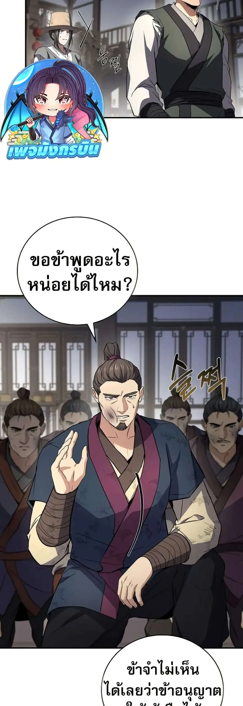 Reincarnated Escort Warrior กลับชาติมาเกิดเป็นผู้คุ้มกัน ตอนที่ 117 หน้า 25
