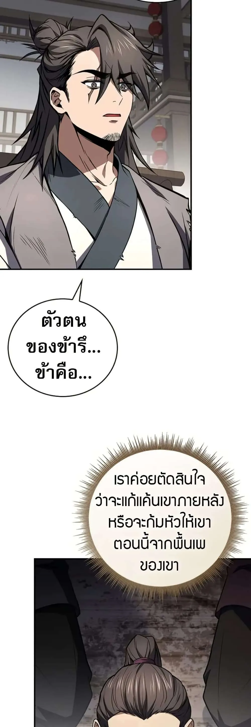 Reincarnated Escort Warrior กลับชาติมาเกิดเป็นผู้คุ้มกัน ตอนที่ 117 หน้า 28
