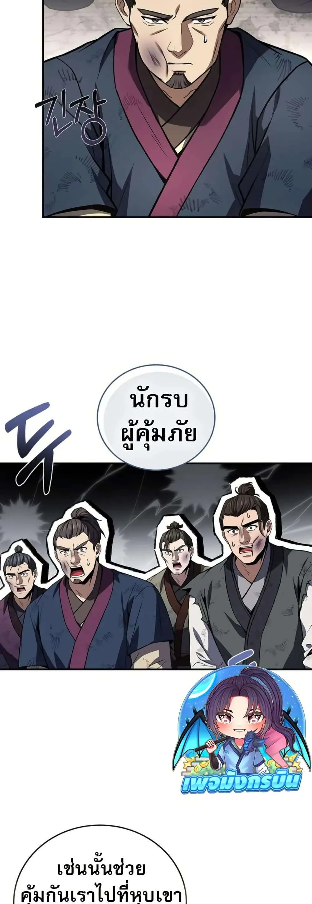 Reincarnated Escort Warrior กลับชาติมาเกิดเป็นผู้คุ้มกัน ตอนที่ 117 หน้า 29
