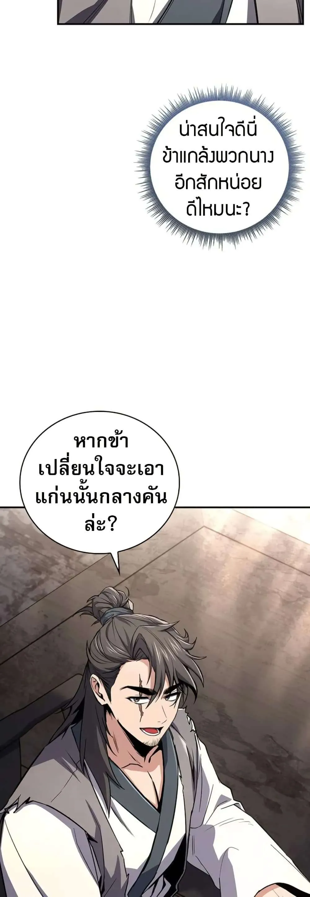 Reincarnated Escort Warrior กลับชาติมาเกิดเป็นผู้คุ้มกัน ตอนที่ 117 หน้า 32