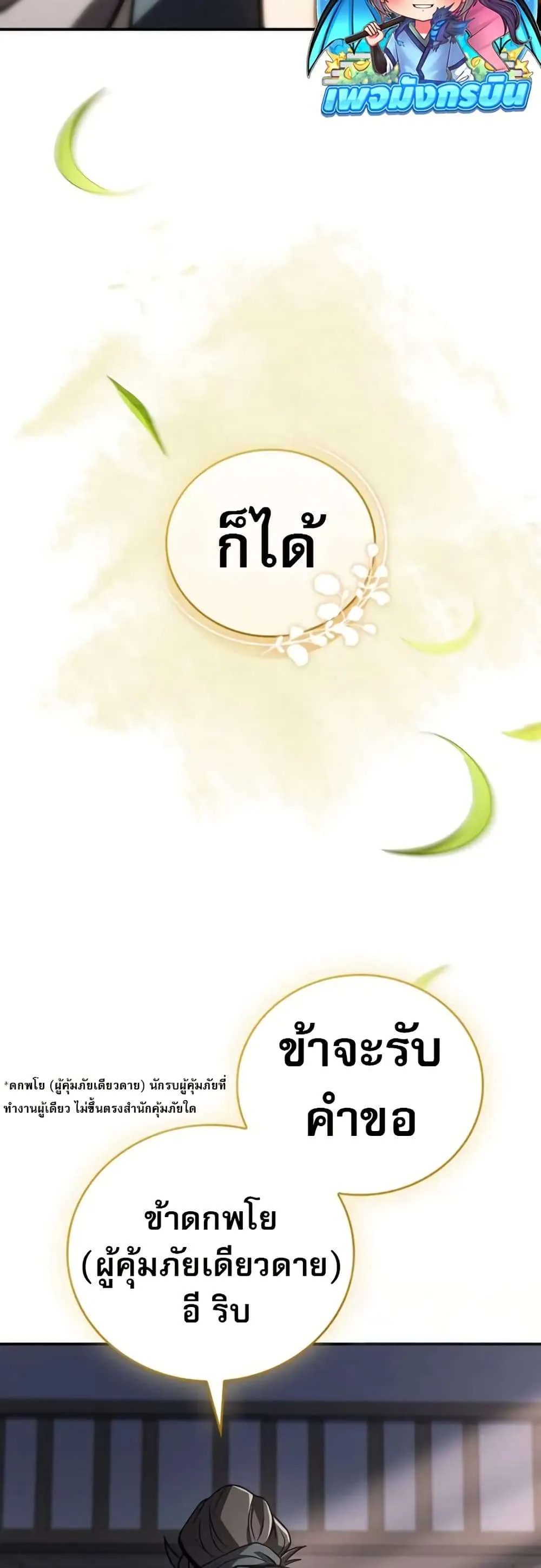 Reincarnated Escort Warrior กลับชาติมาเกิดเป็นผู้คุ้มกัน ตอนที่ 117 หน้า 36