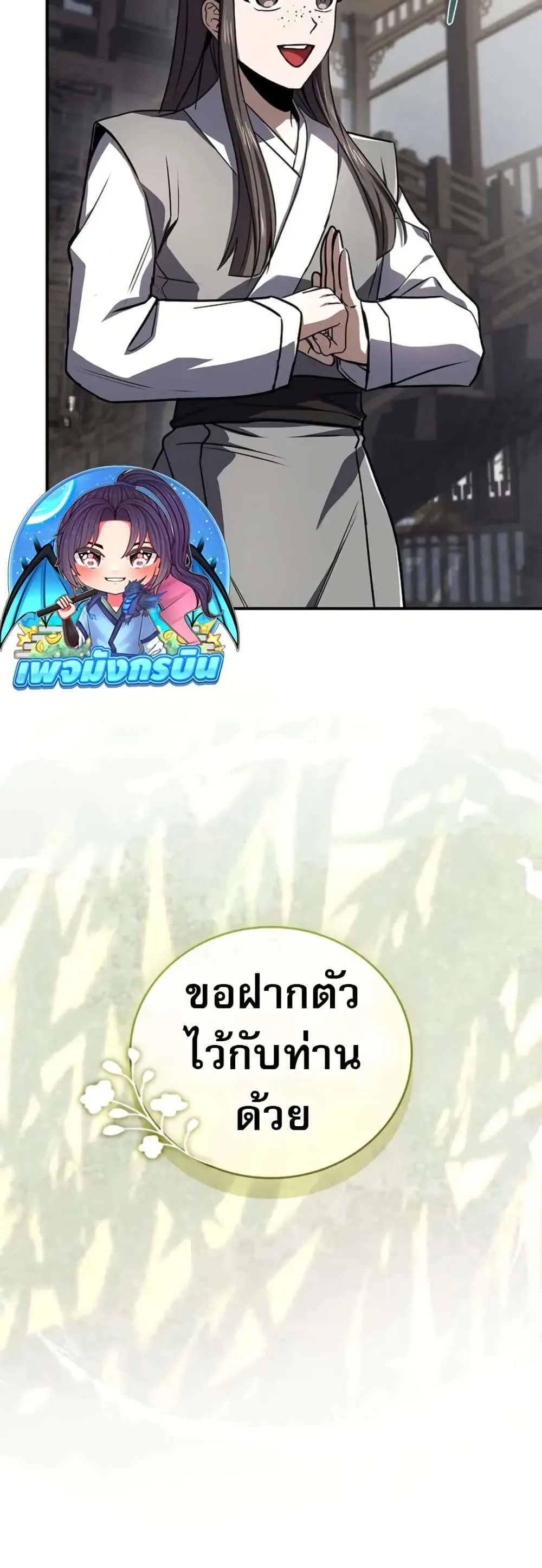 Reincarnated Escort Warrior กลับชาติมาเกิดเป็นผู้คุ้มกัน ตอนที่ 117 หน้า 40