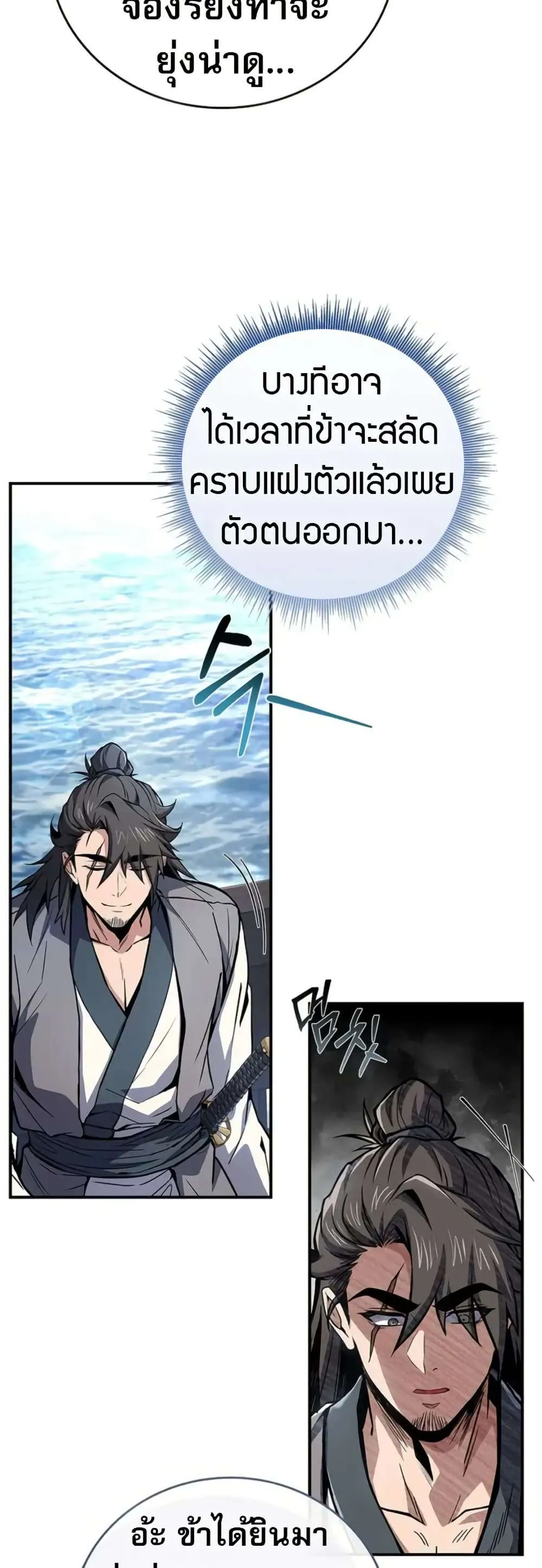 Reincarnated Escort Warrior กลับชาติมาเกิดเป็นผู้คุ้มกัน ตอนที่ 117 หน้า 45