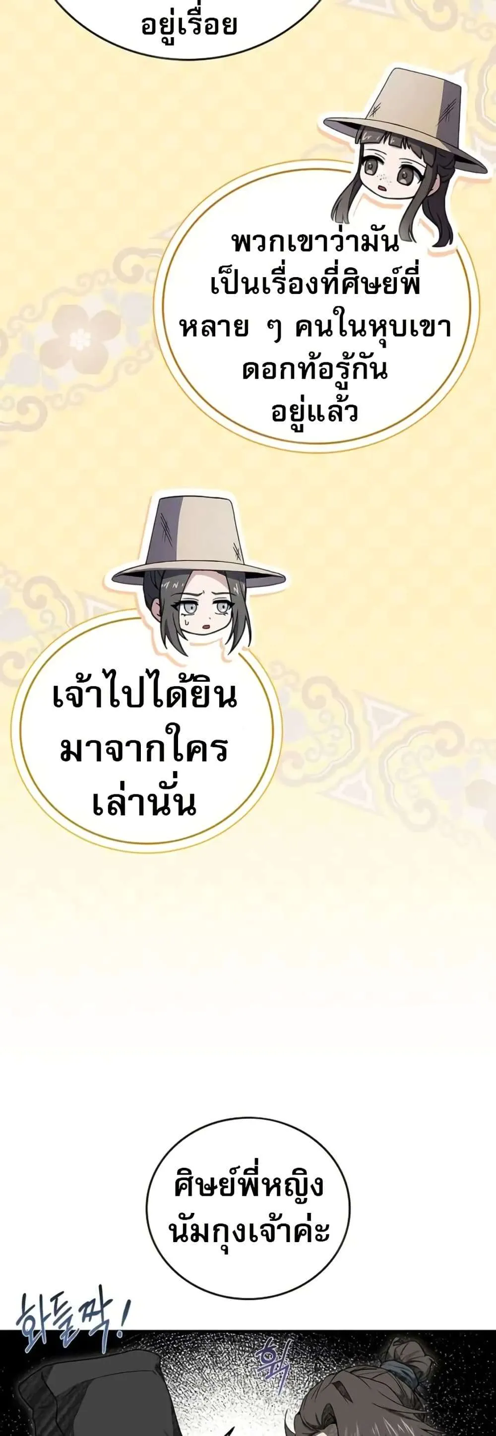 Reincarnated Escort Warrior กลับชาติมาเกิดเป็นผู้คุ้มกัน ตอนที่ 117 หน้า 47