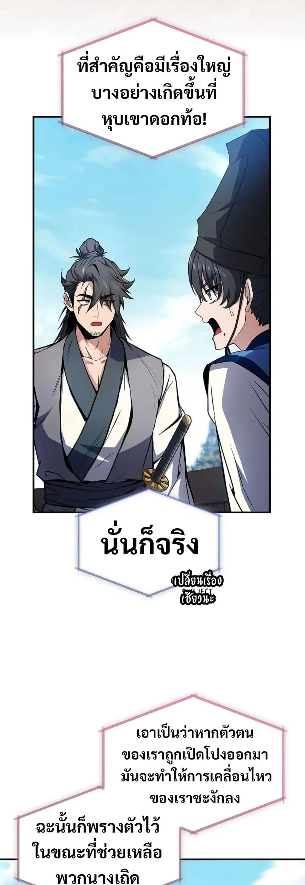 Reincarnated Escort Warrior กลับชาติมาเกิดเป็นผู้คุ้มกัน ตอนที่ 117 หน้า 50
