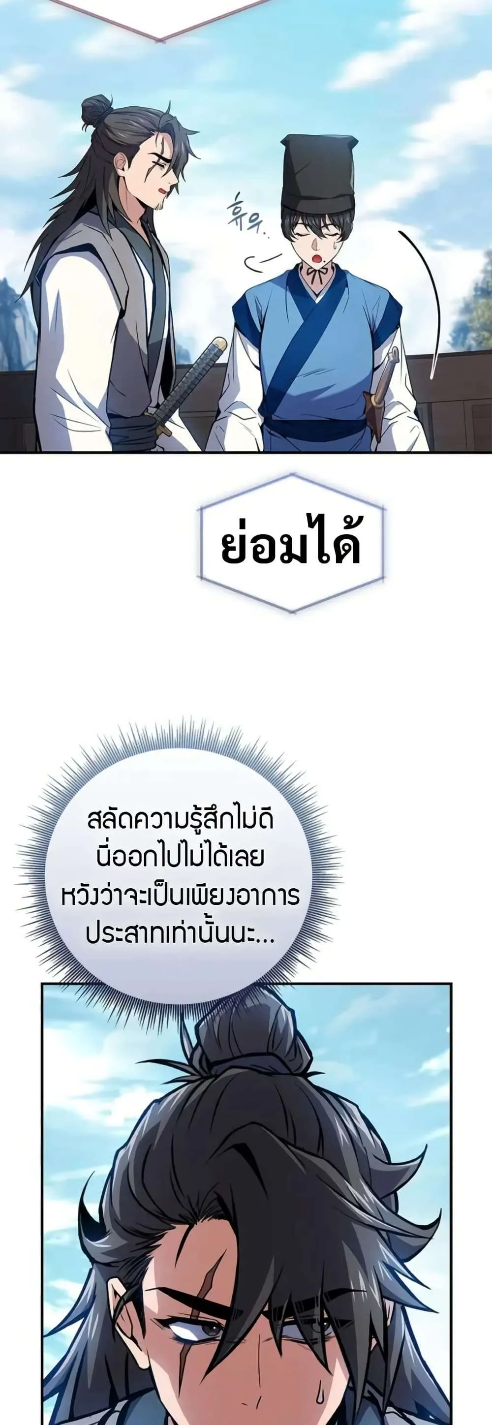Reincarnated Escort Warrior กลับชาติมาเกิดเป็นผู้คุ้มกัน ตอนที่ 117 หน้า 51