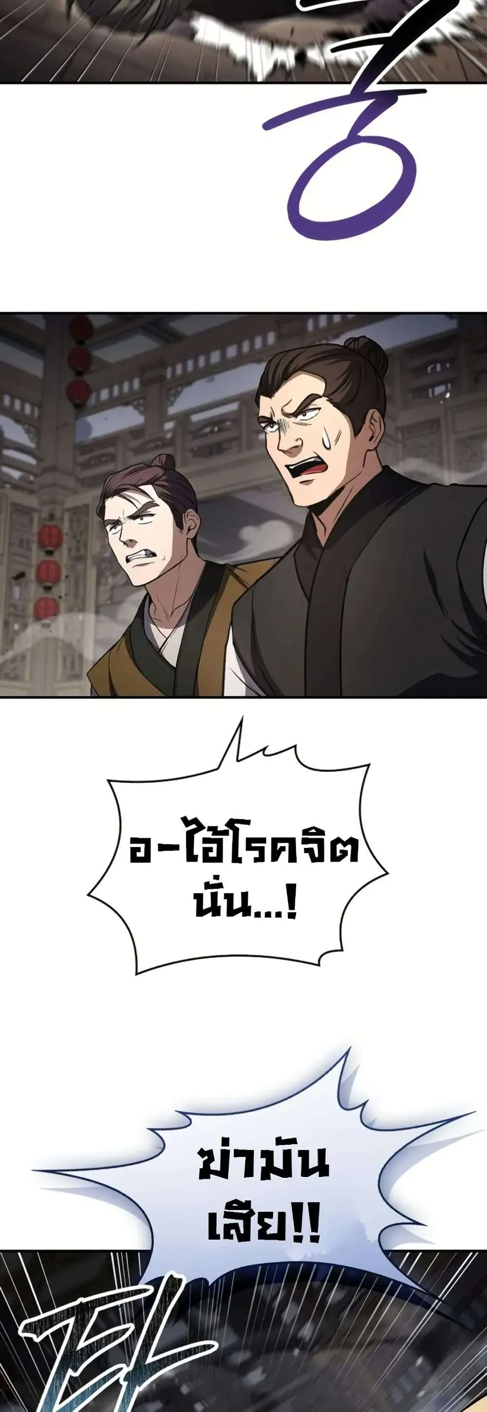 Reincarnated Escort Warrior กลับชาติมาเกิดเป็นผู้คุ้มกัน ตอนที่ 117 หน้า 9
