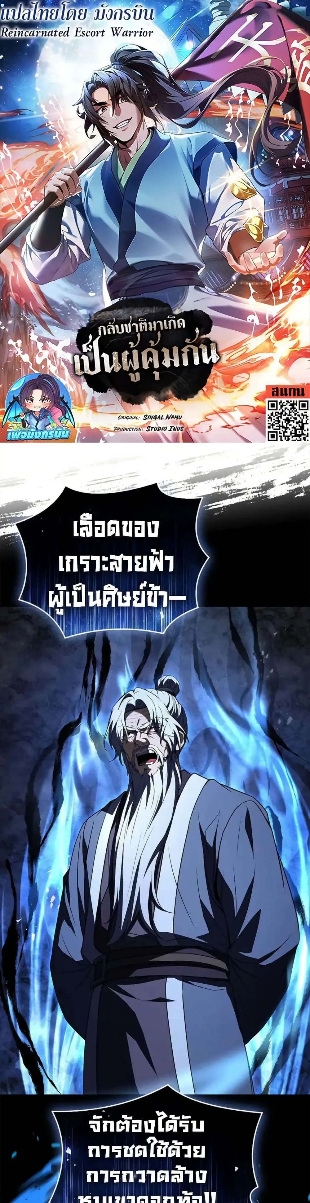 Reincarnated Escort Warrior กลับชาติมาเกิดเป็นผู้คุ้มกัน ตอนที่ 118 หน้า 1