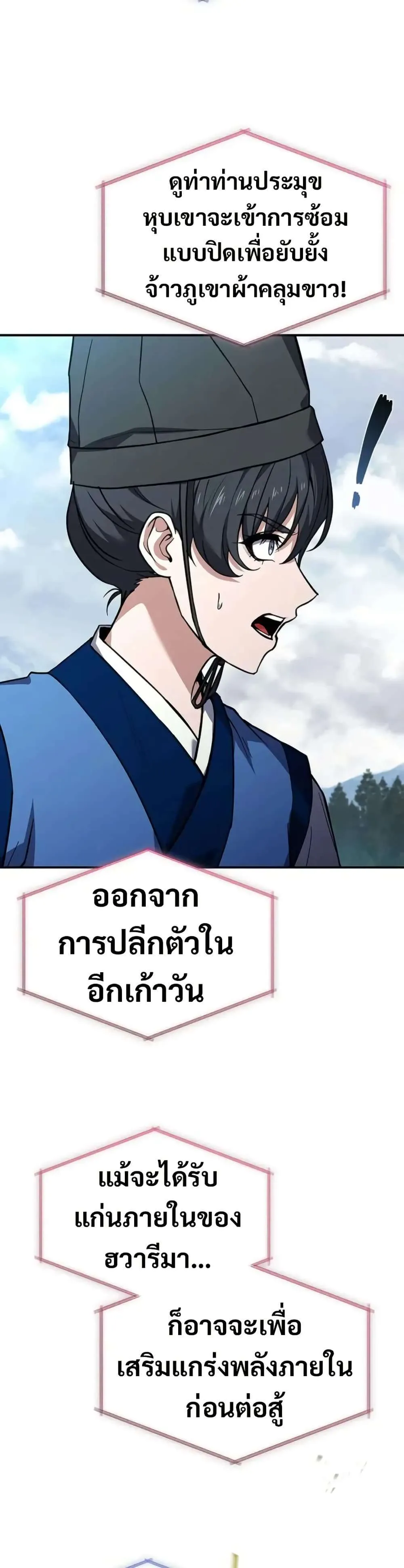 Reincarnated Escort Warrior กลับชาติมาเกิดเป็นผู้คุ้มกัน ตอนที่ 118 หน้า 10