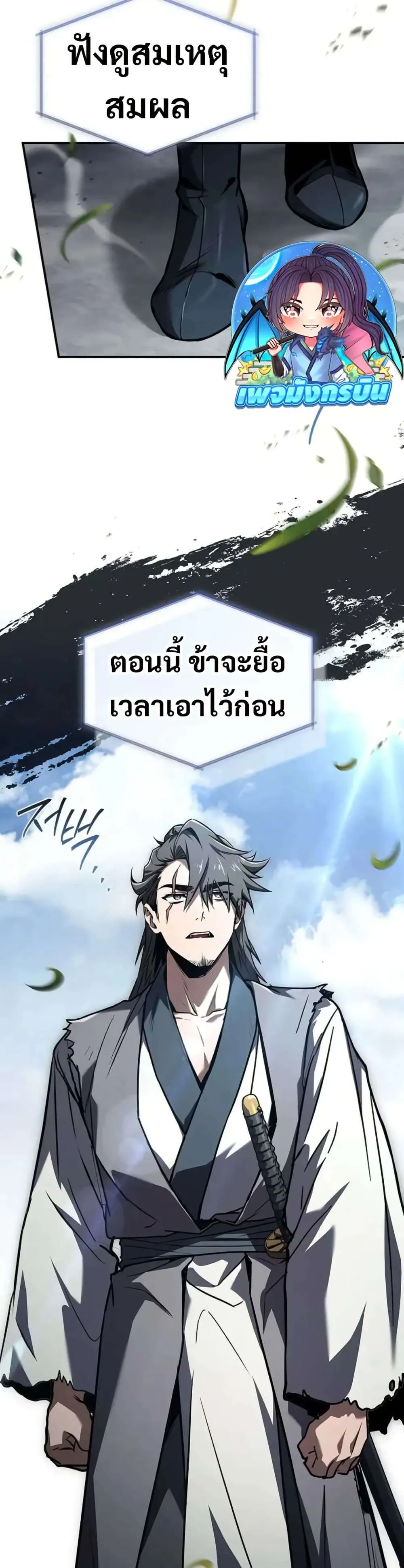 Reincarnated Escort Warrior กลับชาติมาเกิดเป็นผู้คุ้มกัน ตอนที่ 118 หน้า 11