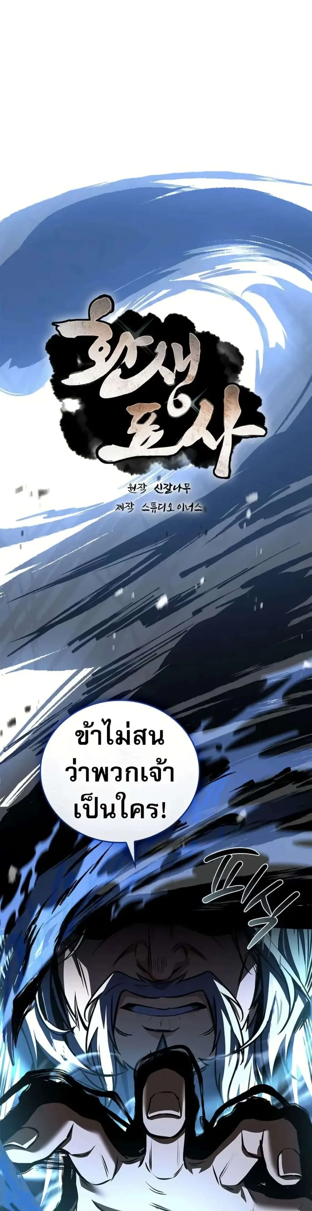 Reincarnated Escort Warrior กลับชาติมาเกิดเป็นผู้คุ้มกัน ตอนที่ 118 หน้า 17