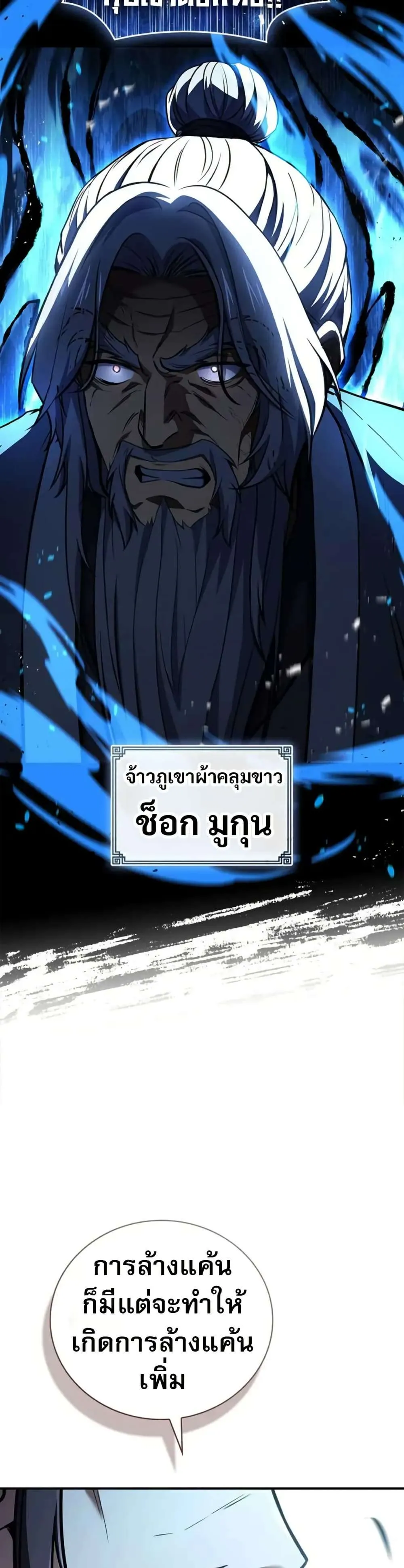 Reincarnated Escort Warrior กลับชาติมาเกิดเป็นผู้คุ้มกัน ตอนที่ 118 หน้า 2