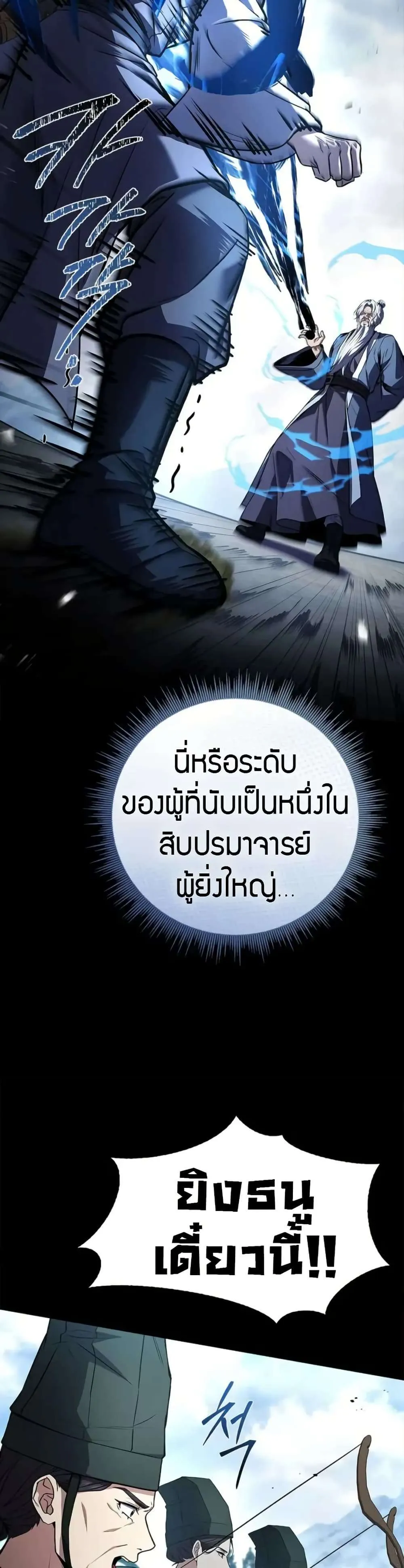Reincarnated Escort Warrior กลับชาติมาเกิดเป็นผู้คุ้มกัน ตอนที่ 118 หน้า 20