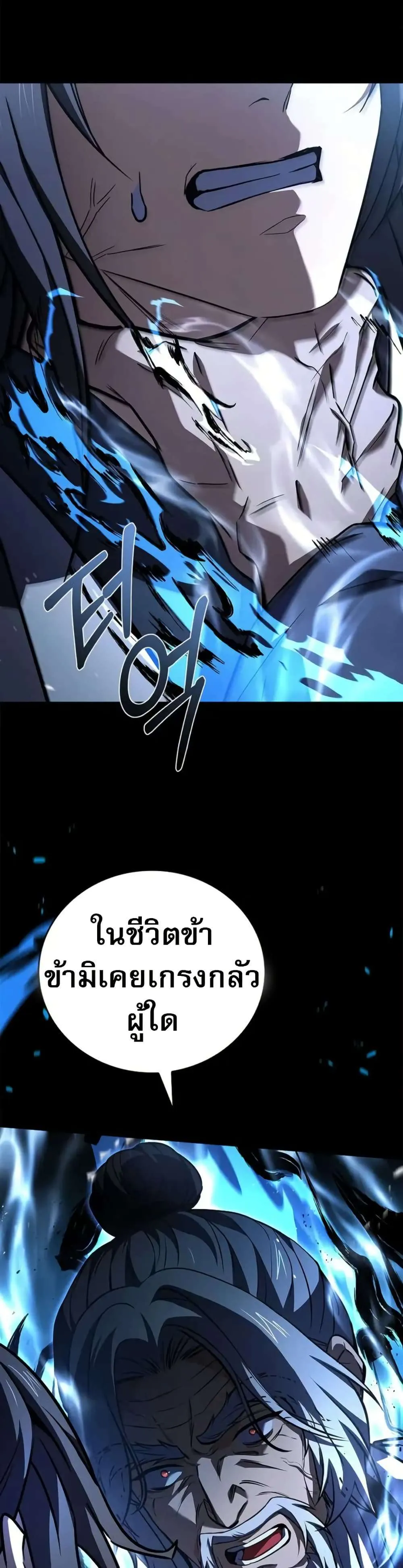 Reincarnated Escort Warrior กลับชาติมาเกิดเป็นผู้คุ้มกัน ตอนที่ 118 หน้า 25