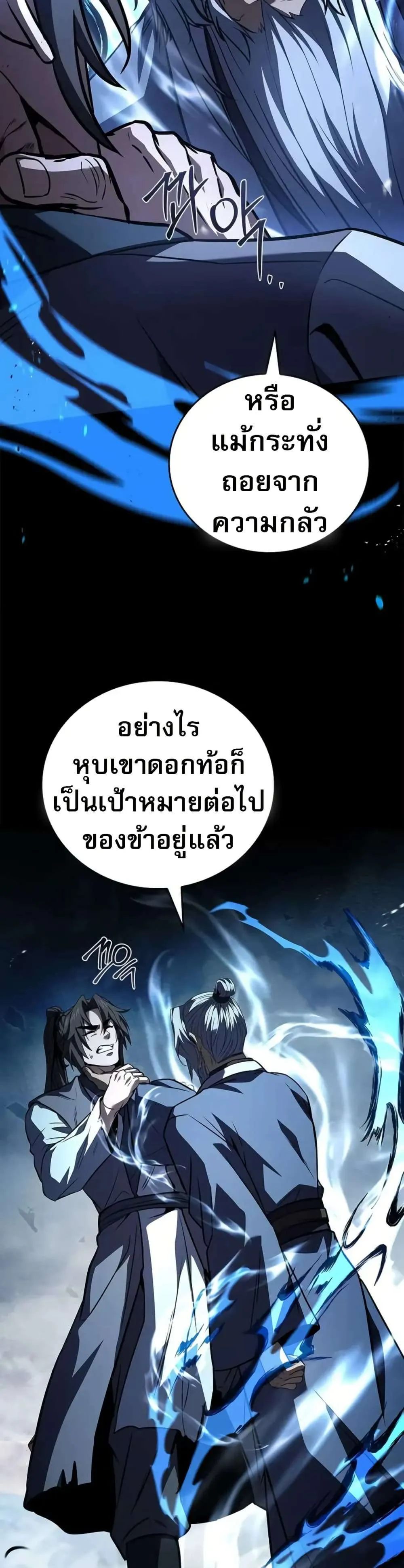 Reincarnated Escort Warrior กลับชาติมาเกิดเป็นผู้คุ้มกัน ตอนที่ 118 หน้า 26