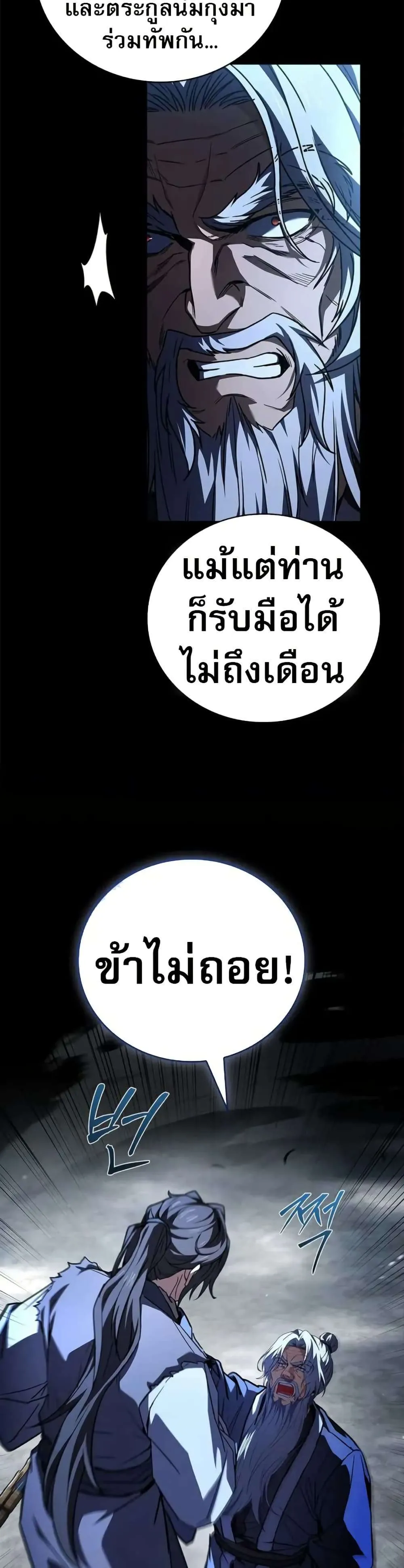 Reincarnated Escort Warrior กลับชาติมาเกิดเป็นผู้คุ้มกัน ตอนที่ 118 หน้า 28