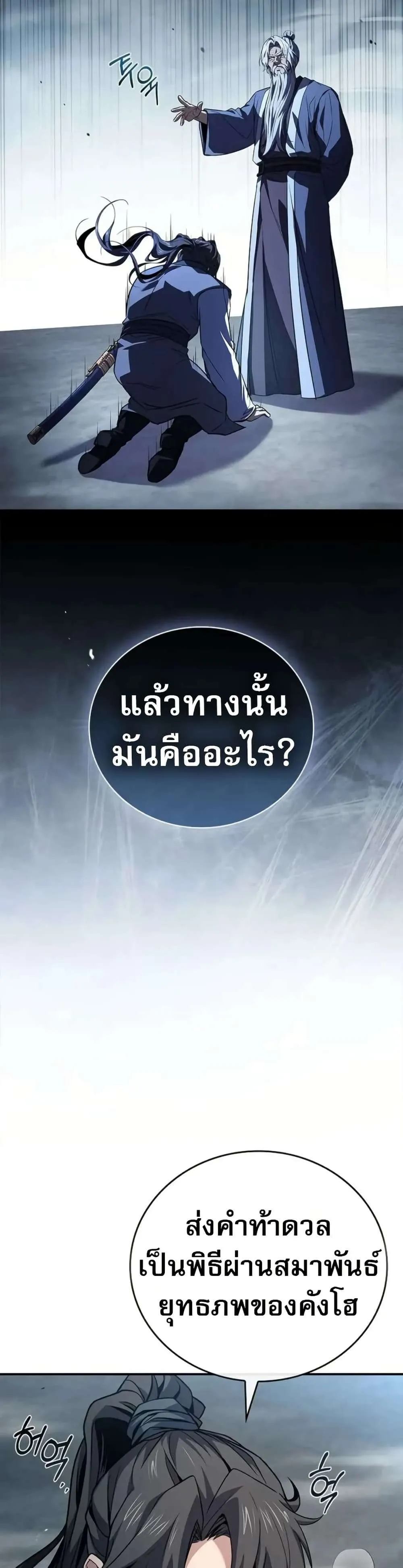 Reincarnated Escort Warrior กลับชาติมาเกิดเป็นผู้คุ้มกัน ตอนที่ 118 หน้า 30