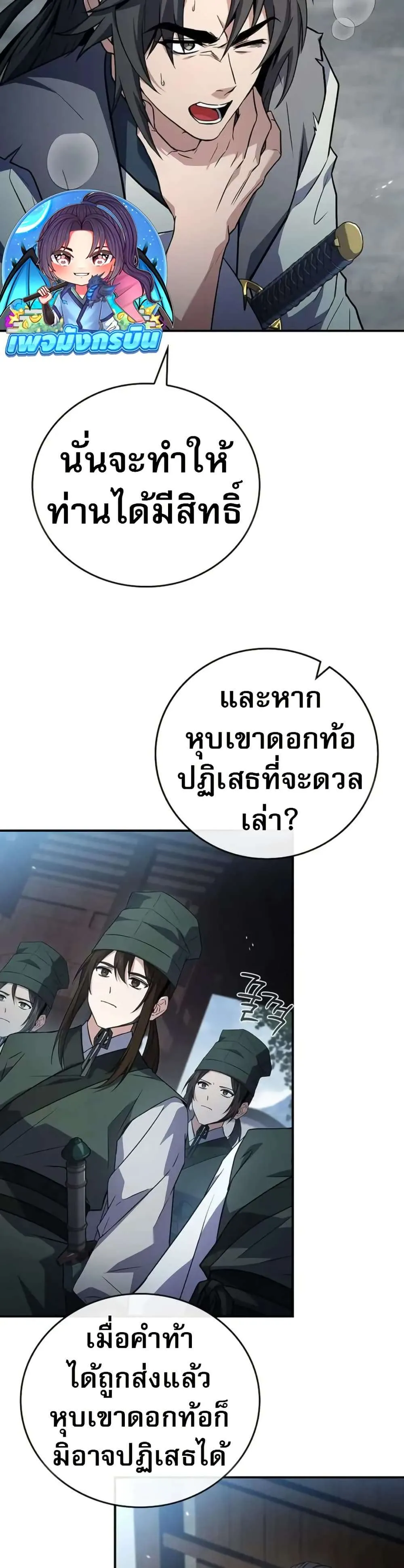 Reincarnated Escort Warrior กลับชาติมาเกิดเป็นผู้คุ้มกัน ตอนที่ 118 หน้า 31