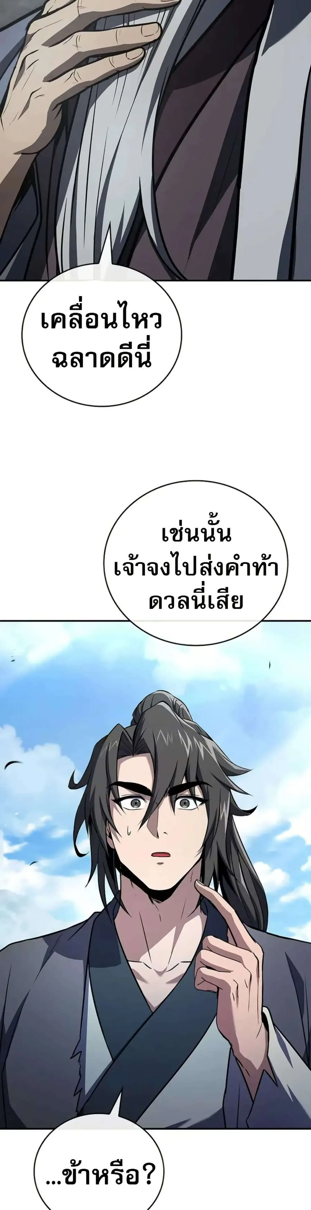 Reincarnated Escort Warrior กลับชาติมาเกิดเป็นผู้คุ้มกัน ตอนที่ 118 หน้า 33