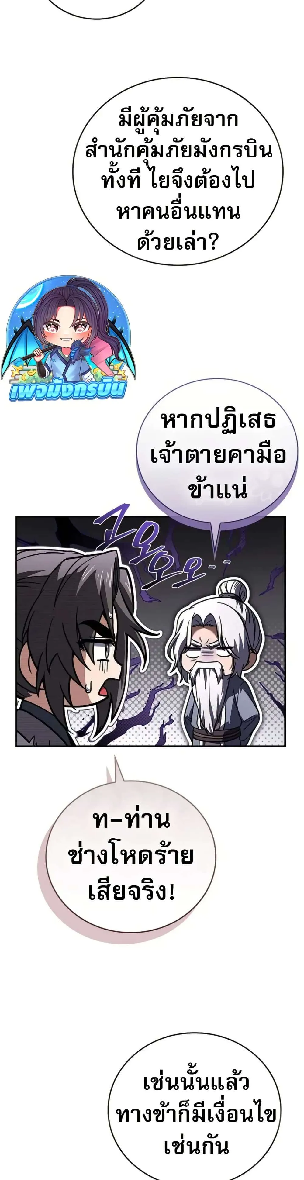 Reincarnated Escort Warrior กลับชาติมาเกิดเป็นผู้คุ้มกัน ตอนที่ 118 หน้า 34