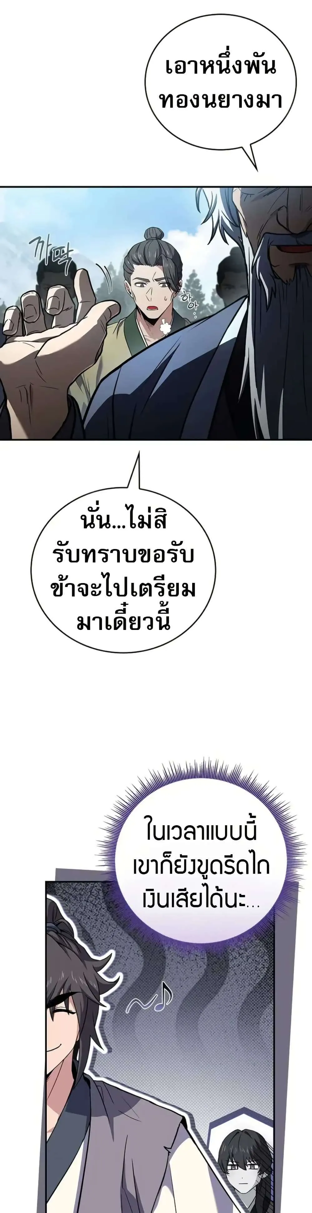 Reincarnated Escort Warrior กลับชาติมาเกิดเป็นผู้คุ้มกัน ตอนที่ 118 หน้า 36