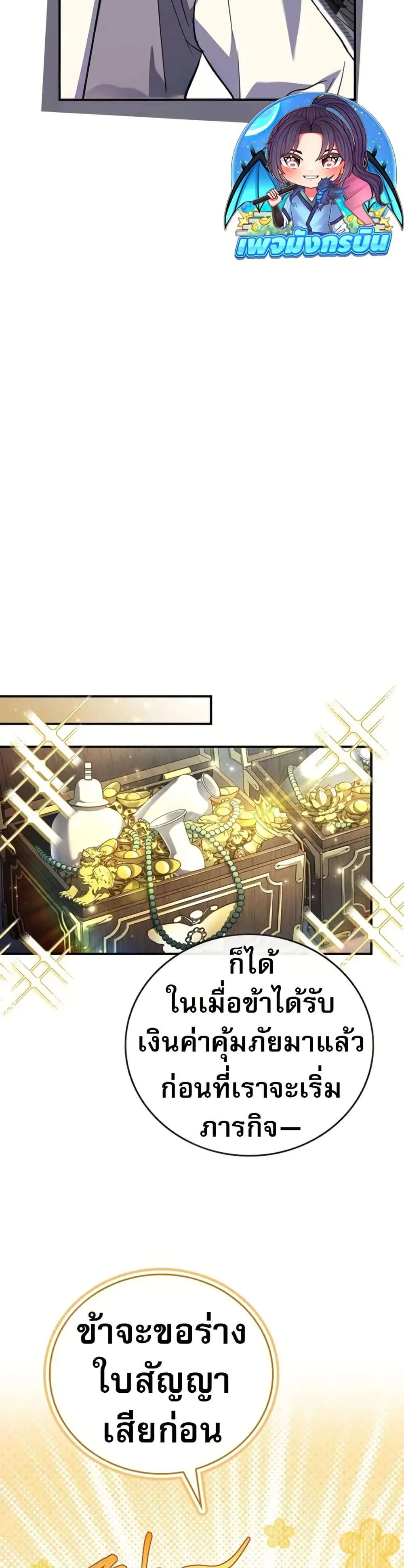 Reincarnated Escort Warrior กลับชาติมาเกิดเป็นผู้คุ้มกัน ตอนที่ 118 หน้า 37