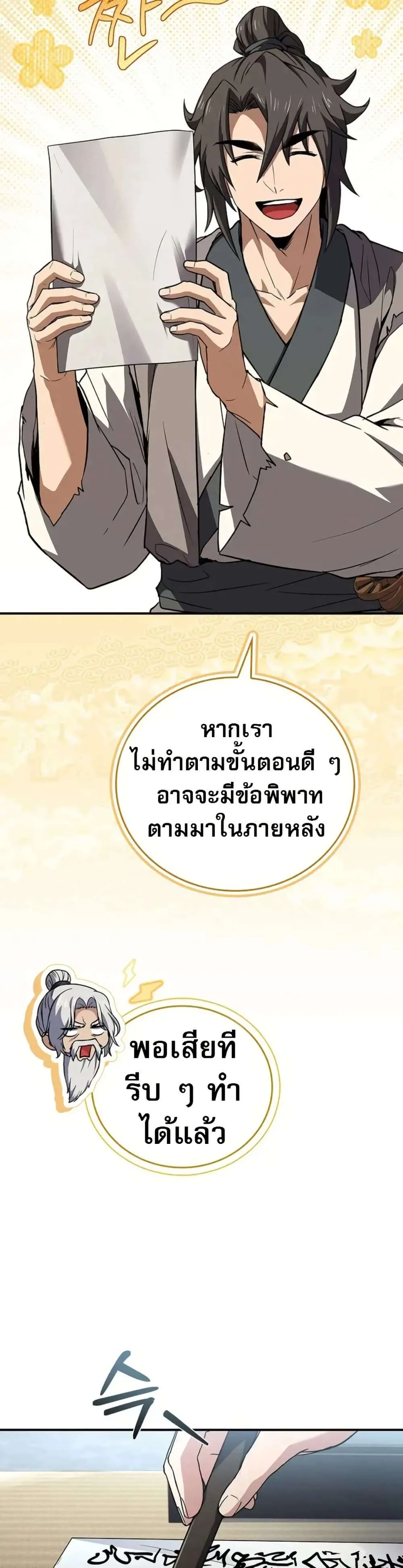 Reincarnated Escort Warrior กลับชาติมาเกิดเป็นผู้คุ้มกัน ตอนที่ 118 หน้า 38