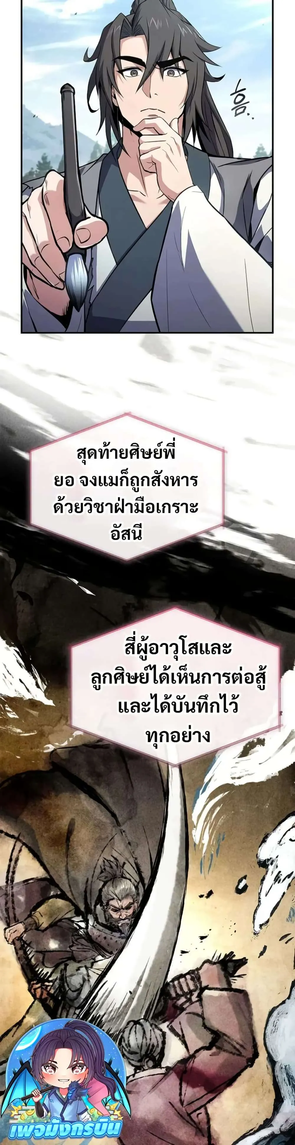 Reincarnated Escort Warrior กลับชาติมาเกิดเป็นผู้คุ้มกัน ตอนที่ 118 หน้า 40