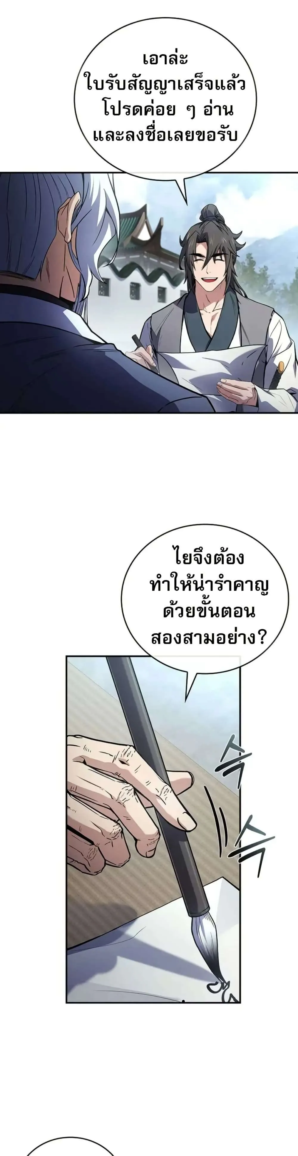 Reincarnated Escort Warrior กลับชาติมาเกิดเป็นผู้คุ้มกัน ตอนที่ 118 หน้า 42