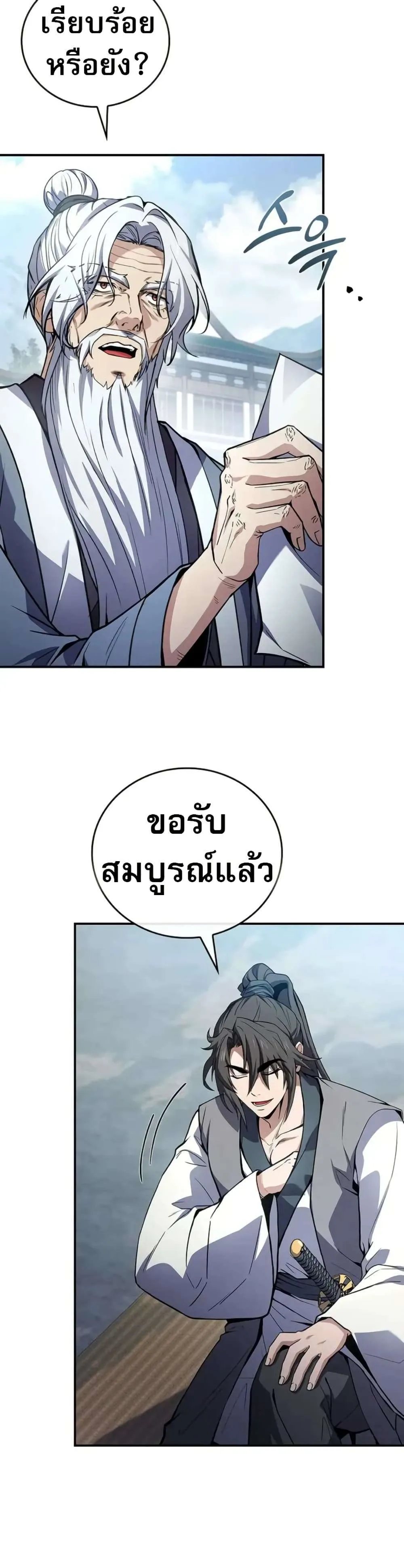 Reincarnated Escort Warrior กลับชาติมาเกิดเป็นผู้คุ้มกัน ตอนที่ 118 หน้า 43