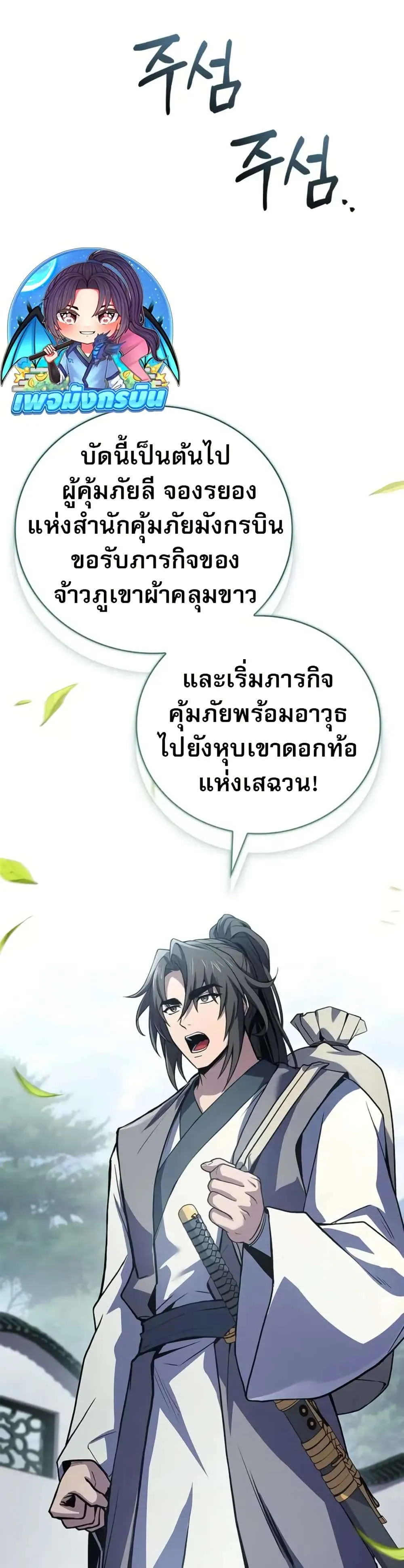 Reincarnated Escort Warrior กลับชาติมาเกิดเป็นผู้คุ้มกัน ตอนที่ 118 หน้า 44