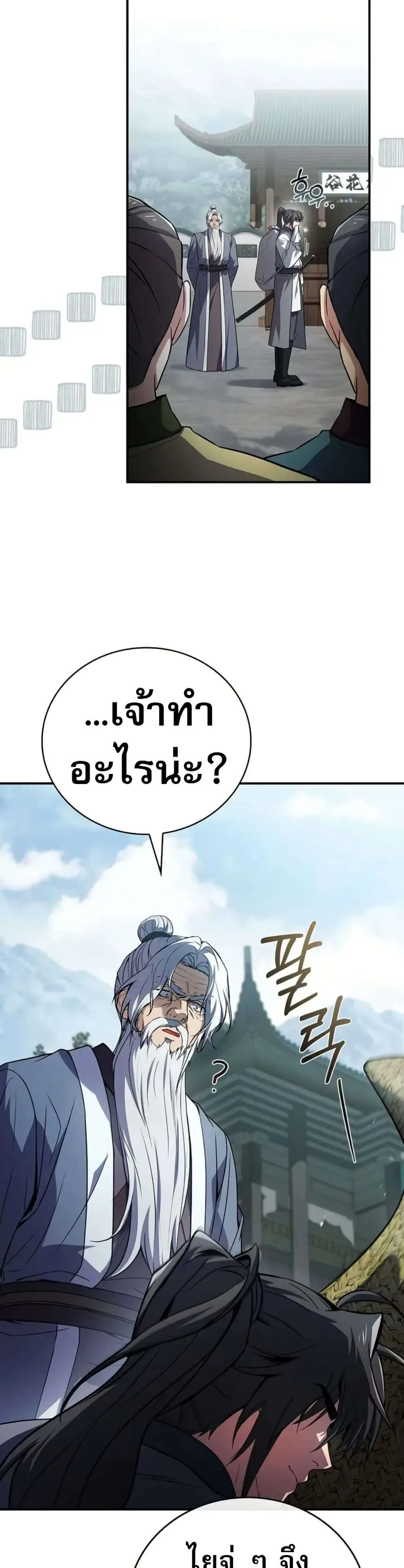 Reincarnated Escort Warrior กลับชาติมาเกิดเป็นผู้คุ้มกัน ตอนที่ 118 หน้า 46