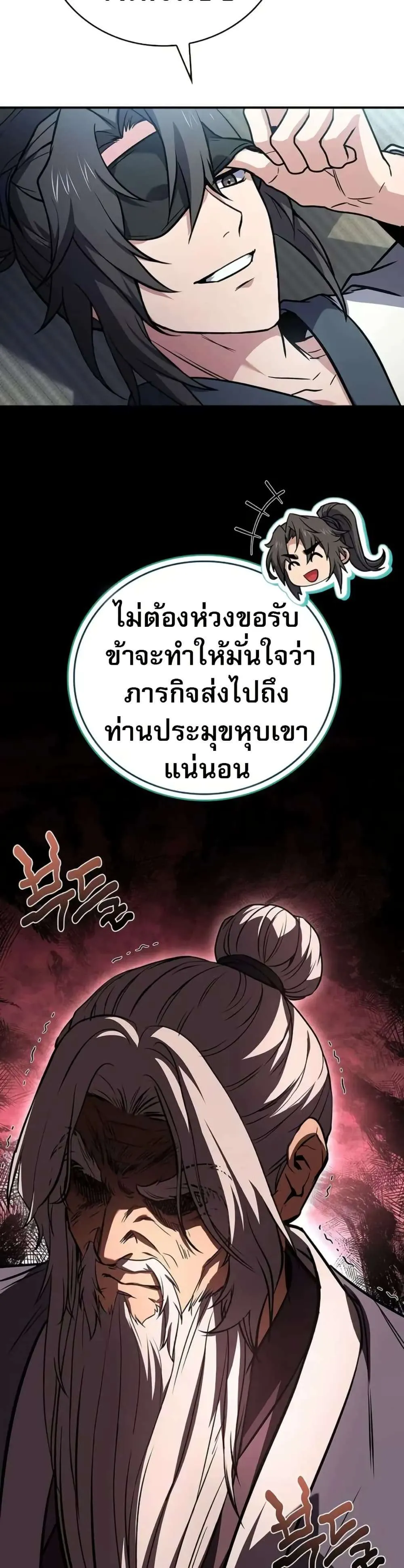 Reincarnated Escort Warrior กลับชาติมาเกิดเป็นผู้คุ้มกัน ตอนที่ 118 หน้า 48