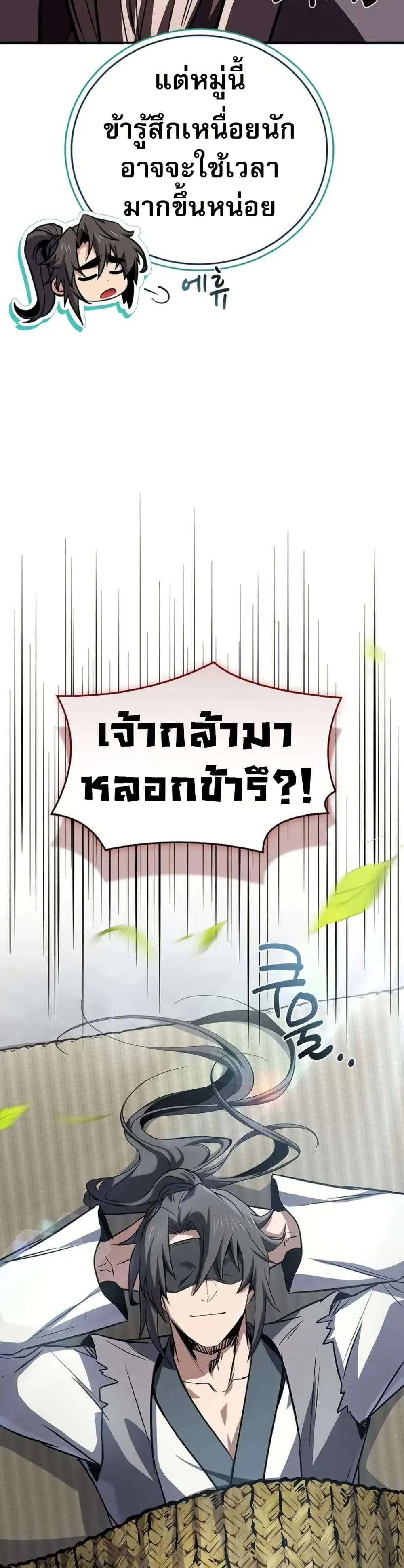 Reincarnated Escort Warrior กลับชาติมาเกิดเป็นผู้คุ้มกัน ตอนที่ 118 หน้า 49